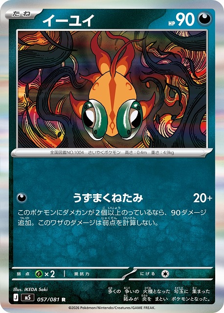イーユイ 【M5/057/081R】